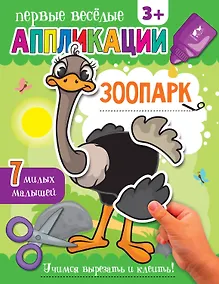 Купить Зоопарк — Фото №1