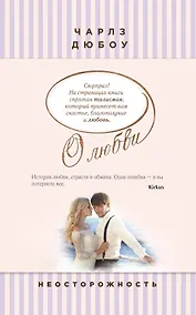 Купить Неосторожность — Фото №1