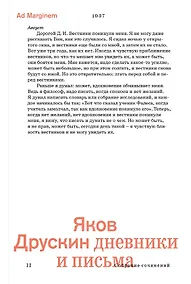 Купить Сочинения в 2-х томах. Том 2. Дневники и письма — Фото №1