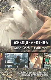 Купить Женщина - птица — Фото №1