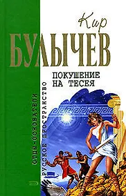 Купить Покушение на Тесея — Фото №1