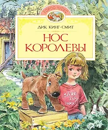 Купить Нос королевы — Фото №1