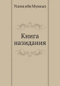 Купить Книга назидания — Фото №1