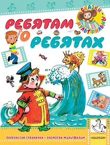 Купить Ребятам о ребятах — Фото №1