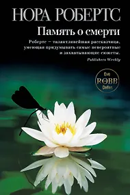 Купить Память о смерти — Фото №1
