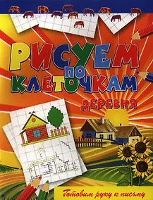 Купить Деревня — Фото №1