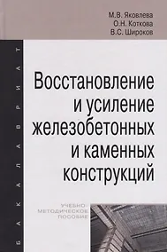 Купить Восстановление и усиление железобетонных и каменных конструкций — Фото №1