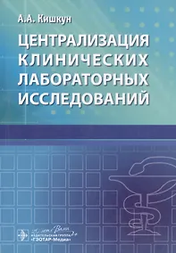 Купить Централизация клинических лабораторных исследований — Фото №1