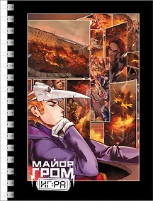 Купить Записная книжка А6 80л кл. "Майор Гром: Игра" гребень — Фото №1