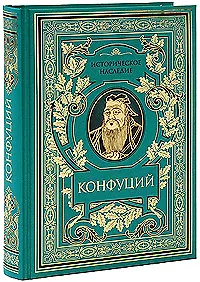Купить Луньюй: Изречения — Фото №1