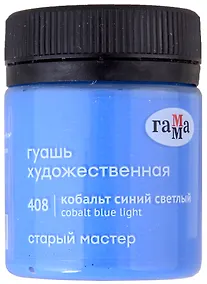 Купить Гуашь художественная "Старый Мастер" кобальт синий светлый, 40 мл — Фото №1