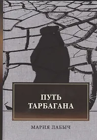 Купить Путь тарбагана — Фото №1