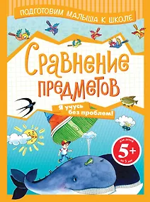Купить Э.ПМКШ.5+Сравнение предметов — Фото №1