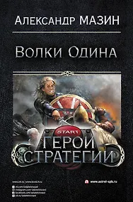 Купить Герои стратегии — Фото №1