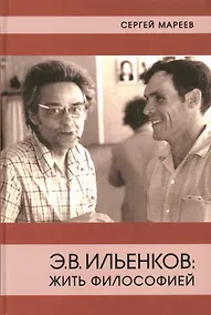 Купить Жить философией — Фото №1