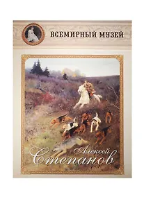 Купить Алексей Степанов — Фото №1