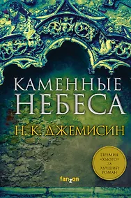 Купить Каменные небеса — Фото №1