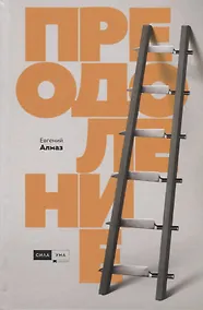 Купить Преодоление — Фото №1