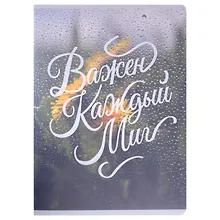 Купить Тетради в клетку Listoff, "Важен каждый миг", А4, 80 листов, двойная обложка — Фото №1