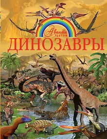 Купить Динозавры — Фото №1