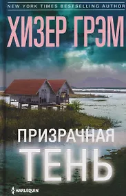 Купить Призрачная тень — Фото №1