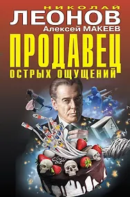 Купить Продавец острых ощущений — Фото №1