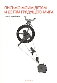 Купить Письмо моим детям и детям грядущего мира — Фото №1