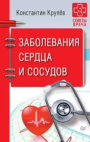 Купить Заболевания сердца и сосудов — Фото №1