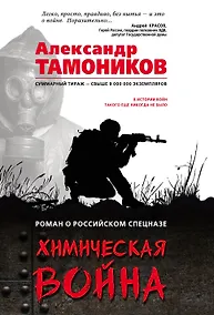 Купить Химическая война — Фото №1