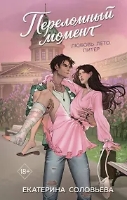 Купить Переломный момент — Фото №1