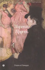 Купить Содом и Гоморра — Фото №1