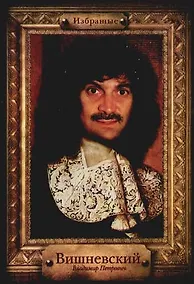 Купить Избранные — Фото №1