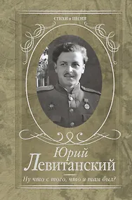 Купить Ну что с того, что я там был? — Фото №1