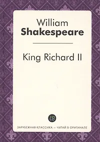 Купить King Richard II = Ричард II: пьеса на англ.яз — Фото №1