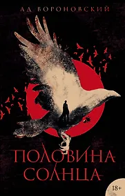 Купить Половина солнца — Фото №1