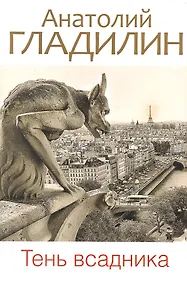 Купить Тень всадника — Фото №1