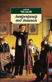 Купить Антрепренер под диваном — Фото №1