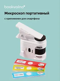 Купить Микроскоп с креплением для смартфона — Фото №1