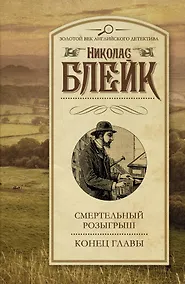 Купить Смертельный розыгрыш. Конец главы: сборник — Фото №1