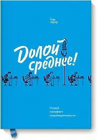 Купить Долой среднее (новинка) — Фото №1