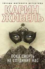 Купить Пока смерть не соединит нас — Фото №1