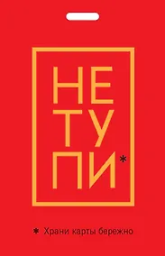 Купить Кардхолдер «Не тупи. Храни карты бережно» — Фото №1