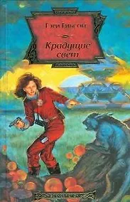 Купить Крадущие свет — Фото №1