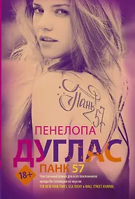 Купить Панк 57 — Фото №1