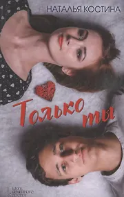 Купить Только ты — Фото №1