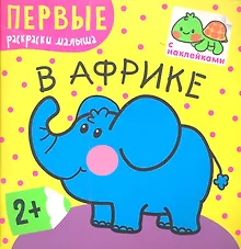 Купить В Африке — Фото №1