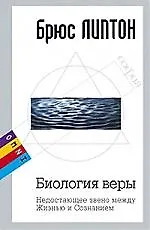 Купить Липтон мягБиология верыOMNI — Фото №1