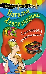Купить Семнадцать провалов весны — Фото №1