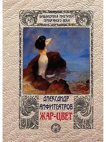 Купить Жар-цвет — Фото №1