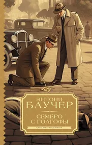 Купить Семеро с Голгофы — Фото №1